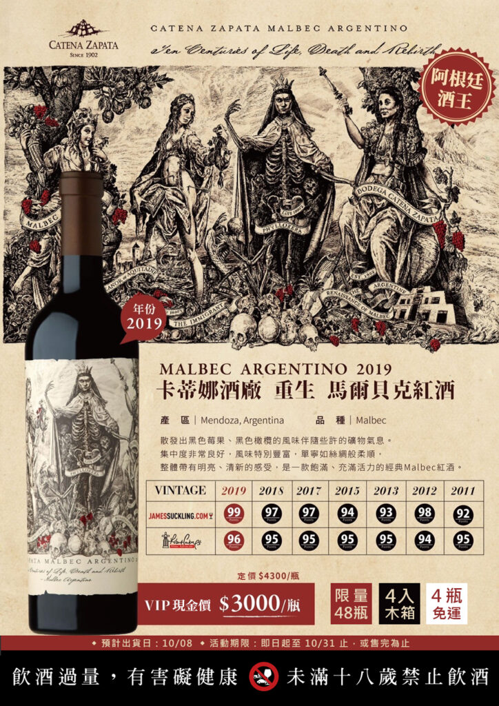 Catena-Zapata-Malbec-Argentino-2019-重生馬爾貝克紅酒